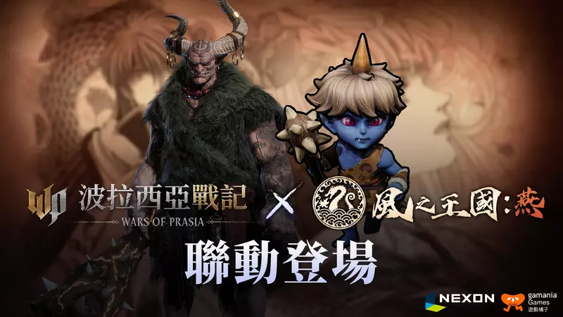 《波拉西亞戰記》首度史詩級聯動！攜手《風之王國：燕》開啟跨界冒險 全新世界裂縫「風之鬼怪森林」降臨，限定造型、坐騎與技能同步登場