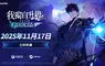 《我獨自升級：ARISE OVERDRIVE》開放預購 網石釋出新宣傳影片並預告將於11月17日 登陸Steam和Xbox PC平台 