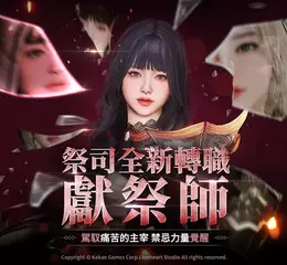 《奧丁：神叛》全新祭司轉職「獻祭師」降臨 再續戰友羈絆「第二屆戰士聚會」同步開跑