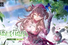 《幻塔》5.3版本「迷域花語」上線,全新擬態角色「萊可西絲」甜美登場 《幻塔》5.3版本「迷域花語」上線,全新擬態角色「萊可西絲」甜美登場