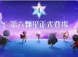 《楓之谷M》揭開最強「六轉」的序幕！ 第六顆星：第一章節隆重推出!
