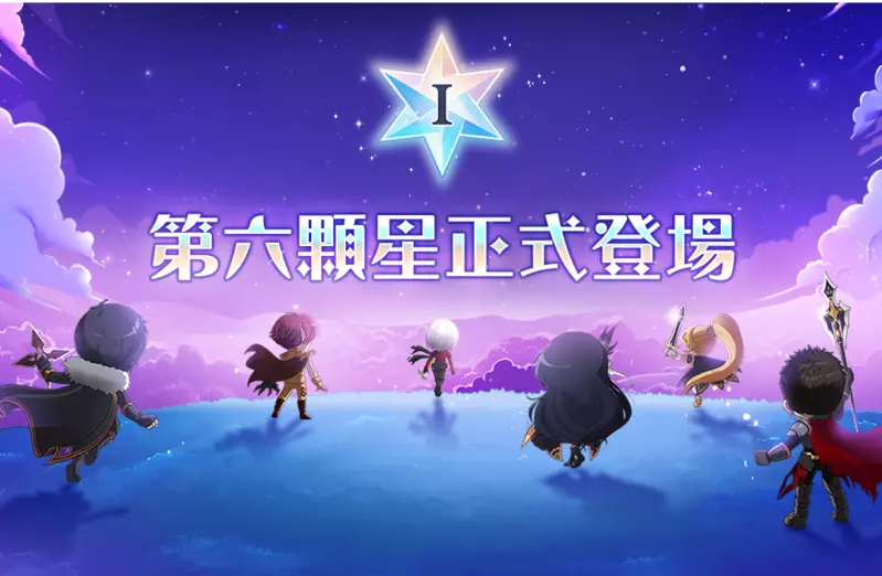 《楓之谷M》揭開最強「六轉」的序幕！ 第六顆星：第一章節隆重推出!