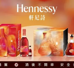 軒尼詩中秋限定禮盒上市 經典瓶與隨身瓶雙瓶限量組合