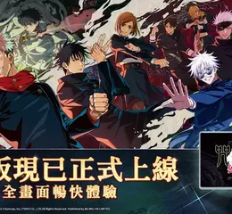 《咒術迴戰 幻影夜行》PC版將於8月29日正式上線 同步舉辦多種好禮活動