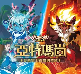 《艾爾之光》全新地區「亞特瑪嵐」正式開放　同步釋出全新副本與系統