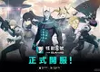 「怪獸 8號 THE GAME」 8 月 31 日正式全球開服！ 玩家可免費獲得 1 名 ★5 角色 ＆ 轉蛋 20 連抽。 動畫聯動！同步實裝身穿「識別怪獸兵器 6 號」的市川雷諾！