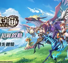 So-net推出自製新作《怪獸宇宙：新紀元》 限量先鋒測試招募正式啟動 前往奇幻大陸展開冒險　怪獸養成×生活建設搶先體驗
