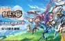 So-net推出自製新作《怪獸宇宙：新紀元》 限量先鋒測試招募正式啟動 前往奇幻大陸展開冒險　怪獸養成×生活建設搶先體驗