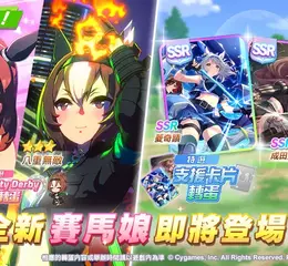 《賽馬娘Pretty Derby》9/1登場全新★3培育賽馬娘[慈雨華影]超級小溪、[黑將Zen]八重無敵以及全新SSR支援卡片！