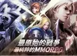 喚醒戰爭本能！ 最純粹的MMORPG《DK Mobile: Reborn》正式展開事前預約！