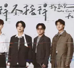 Who Cares胡凱兒樂團2025全新單曲〈不得不捨得〉已於各大數位音樂平台正式發行