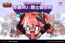 WEBZEN新作《奇蹟MU：騎士袋你飛》全球事前預約正式開啟