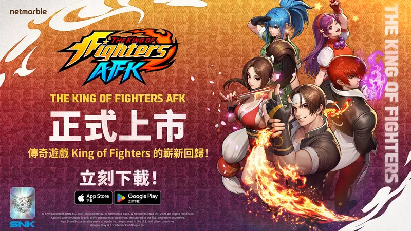 網石在全球Android 和 iOS 平台推出《THE KING OF FIGHTERS AFK》！