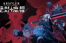 Roguelite清版動作遊戲《絕對魔權》中文版發售日確定！