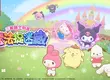 Nintendo Switch遊戲軟體 《三麗鷗全明星 魔法捉迷藏》確定發售公告