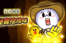 LINE POINTS GAME 最新作《LINE秘寶挖挖哇》登場 碰碰消除挖出滿滿寶藏，完成任務賺 LINE POINTS！