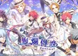 旅程未完待續，《絢爛傳說 ～Fanfare！～》公開繁體中文版OP及首發特典內容！