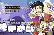 【漫畫】林迺晴老師趣味新作──《鈔票遊戲~看漫畫學習錢的知識》首刷限定版上市!一起玩『錢』的遊戲吧! 【漫畫】林迺晴老師趣味新作──《鈔票遊戲~看漫畫學習錢的知識》首刷限定版上市!一起玩『錢』的遊戲吧!