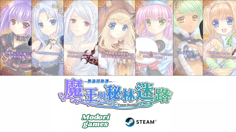 當勇者與魔王成為搭檔？《數論冒險譚 - 魔王與秘林迷路》9/19 Steam 上市，打造千變萬化的戰鬥流派