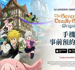 網石旗下開放世界動作RPG《七大罪：Origin》 全球行動裝置事前預約正式開啟