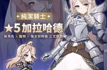 NC Taiwan《遺忘之劍》今日更新5星角色「加拉哈德」, 同步開放新寵物與新外觀 NC Taiwan《遺忘之劍》今日更新5星角色「加拉哈德」, 同步開放新寵物與新外觀