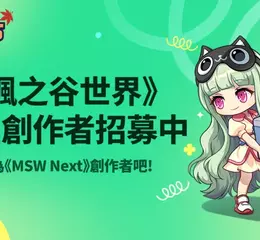 Southperry人氣爆棚獲官方肯定！《MSW Next》專案啟動補助 全力支援創作者