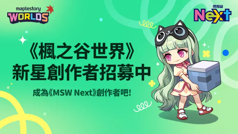Southperry人氣爆棚獲官方肯定！《MSW Next》專案啟動補助 全力支援創作者