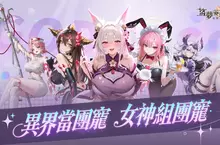 《盜夢英雄2：幻野》事前預約正式展開！預約即送女神貂蟬！