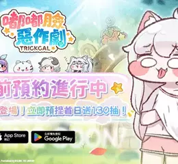 全宇宙最治愈最ㄎㄧㄤ的《嘟嘟臉惡作劇》正式定檔10/9啦！公開定檔PV與直播情報！ 