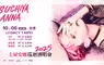 搖滾女神土屋安娜闊別六年再臨台北！再現《NANA》經典舞台引爆秋夜