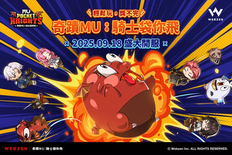 WEBZEN《奇蹟 MU：騎士袋你飛》9月18日全球正式上市!