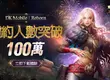 NTRANCE《DK Mobile: Reborn》台港澳突破百萬預約 發放價值3萬元以上的豪華獎勵！