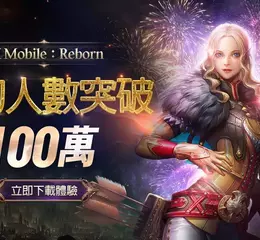 NTRANCE《DK Mobile: Reborn》台港澳突破百萬預約 發放價值3萬元以上的豪華獎勵！