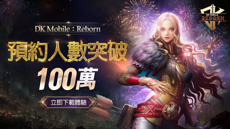 NTRANCE《DK Mobile: Reborn》台港澳突破百萬預約 發放價值3萬元以上的豪華獎勵！