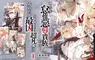 【輕小說】改寫命運成為世界最強！《轉生成怠惰惡辱貴族的我，顛覆劇本並以超凡魔力成為世界最凶》第1集話題上市！