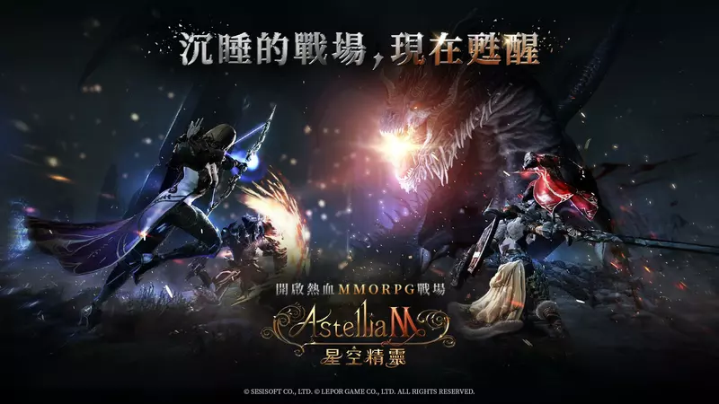 經典回歸！《Astellia星空精靈M》事前預約台韓同步開戰 預約即享萬元豪華獎勵 再抽超人氣3C好禮