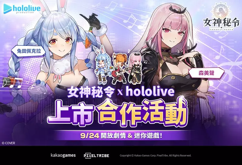 Kakao Games 手遊新作《Goddess Orders 女神秘令》 宣布攜手日韓人氣 VTuber hololive production & Hebi 展開合作