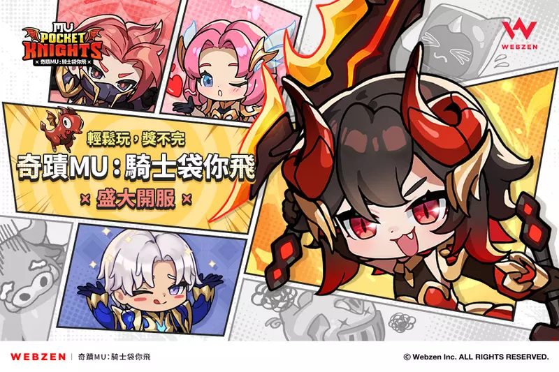 Webzen全新放置系RPG《奇蹟MU：騎士袋你飛》全球正式上線