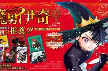 【漫畫】日本系列銷售累積70萬冊，魔法狩獵幻想記《魔男伊奇》第1集上市！