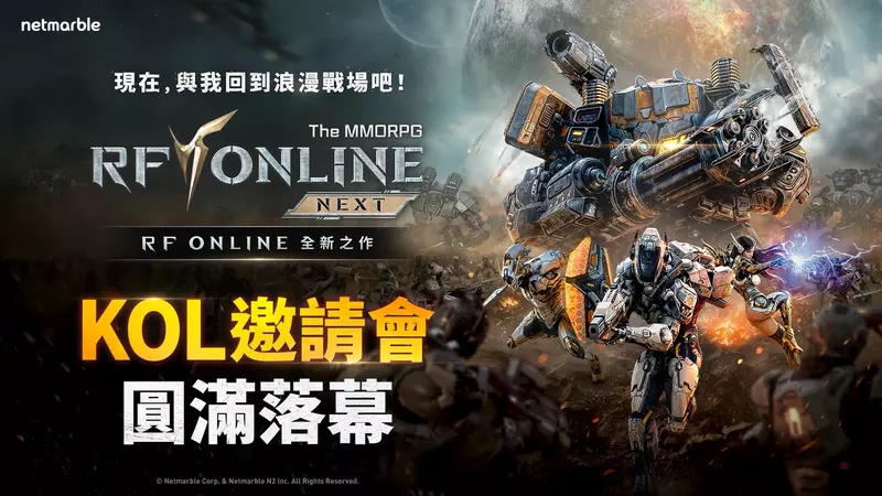 韓開發團隊親臨《RF ONLINE NEXT》KOL邀請會 直擊開發核心、深度玩法與現場快問快答
