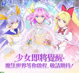 《純潔的魔法少女》即將開啟刪檔測試 搶先體驗沉浸式魔法冒險世界！