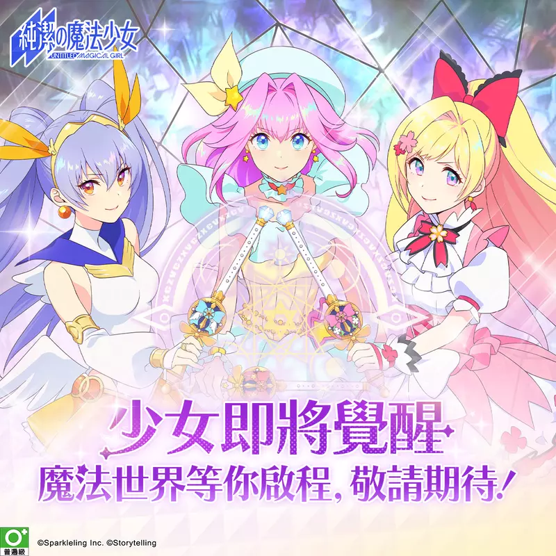 《純潔的魔法少女》即將開啟刪檔測試 搶先體驗沉浸式魔法冒險世界！