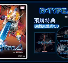 H2 Interactive 宣布，射擊動作遊戲《R-Type Delta: HD Boosted》PS5/Nintendo Switch 繁體中文版將於11月20日正式發售，現已開始實體版預購