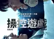 動作男神池昌旭遭誣陷強姦殺人，踏上復仇之路要「神秘人」D.O.都敬秀  血債血償！