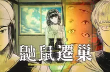 靈異懸疑冒險遊戲《鼬鼠遷巢》發表—巡訪2000年代東京次文化,直面不可思議的怪異現象! 靈異懸疑冒險遊戲《鼬鼠遷巢》發表—巡訪2000年代東京次文化,直面不可思議的怪異現象!