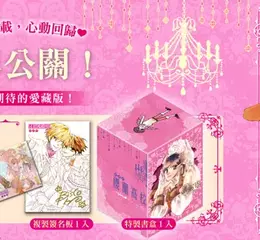 【漫畫】魅力滿載，心動回歸❤《櫻蘭高校男公關部 愛藏版》第1-5集 首刷書盒版 眾望上市！