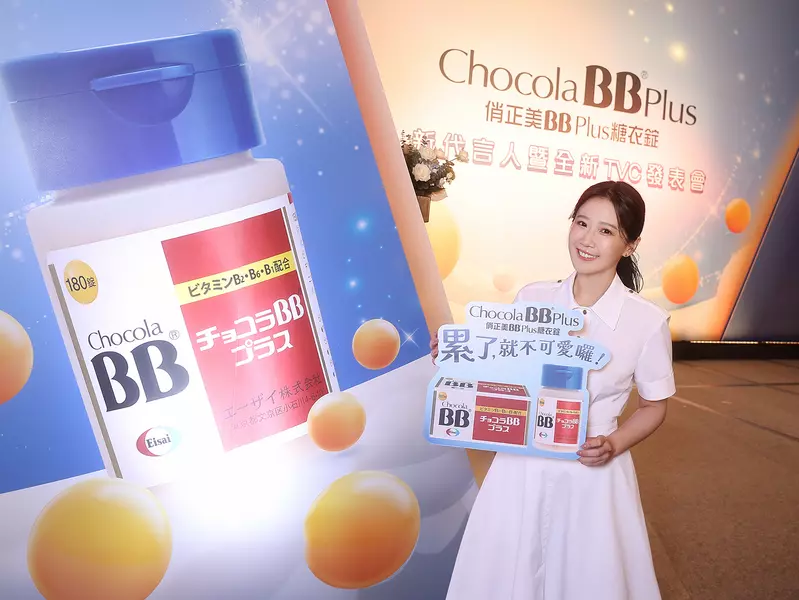 累了，就不可愛囉！Chocola BB Plus推出全新廣告，金馬女星方志友任品牌代言人 化身「元氣女神」傳遞自信光芒