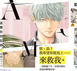 【漫畫】日高ショーコ全新力作——《追尋你的足跡》重逢系戀愛故事上、下集同步上市！