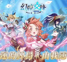 《幻牌交鋒》事前預約開跑 10/8雙平台上市 預約送限定幻靈「東方玉兒」還可抽iPhone17