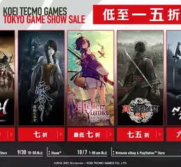 KOEI TECMO TGS Sale 2025 開跑！ ～人氣遊戲作品最低 1.5 折起！～